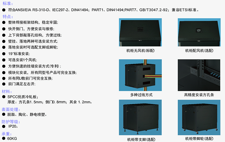 W系列掛墻機柜